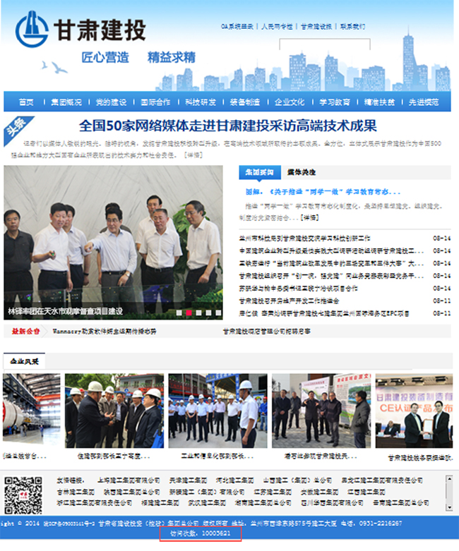 甘肃建投网访问量突破一千万次