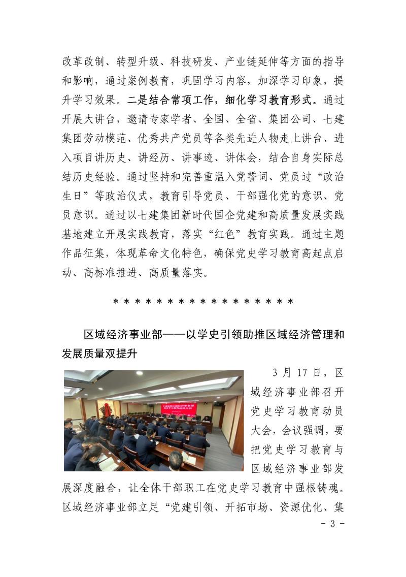 甘肃建投网学党史悟初心甘肃建投党委党史学习教育简报第三期